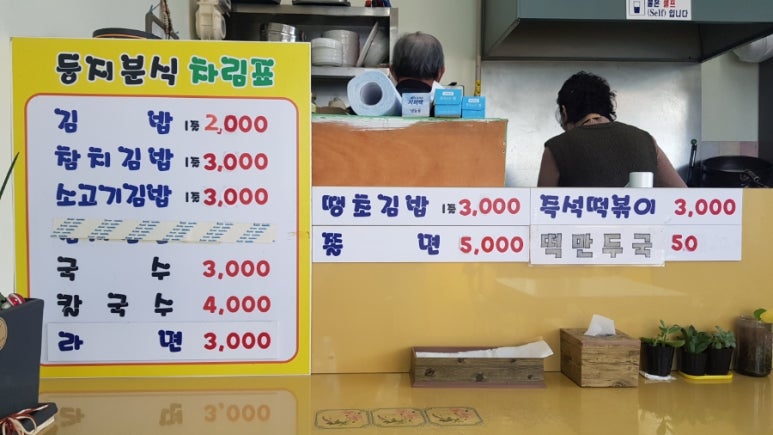 둥지분식 이미지
