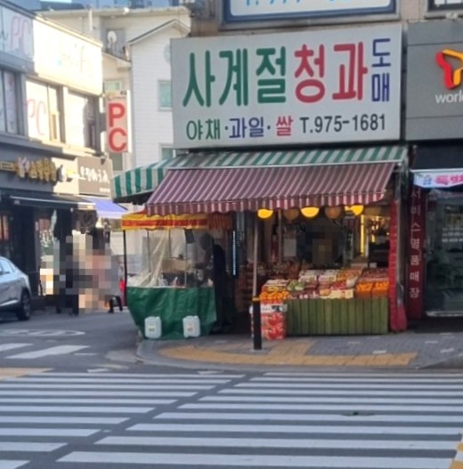 사계절청과 이미지