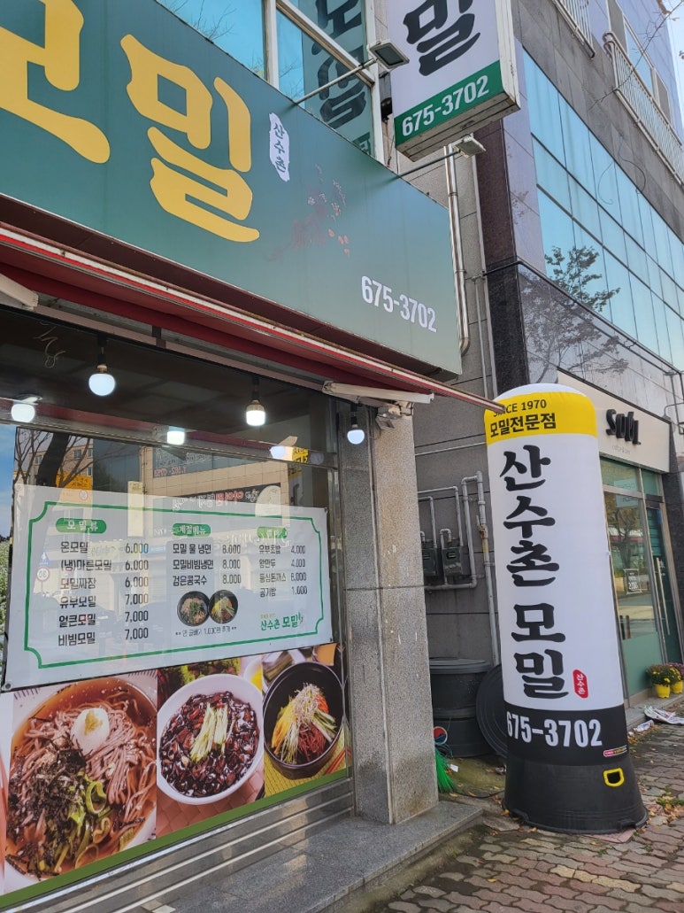 산수촌모밀 이미지