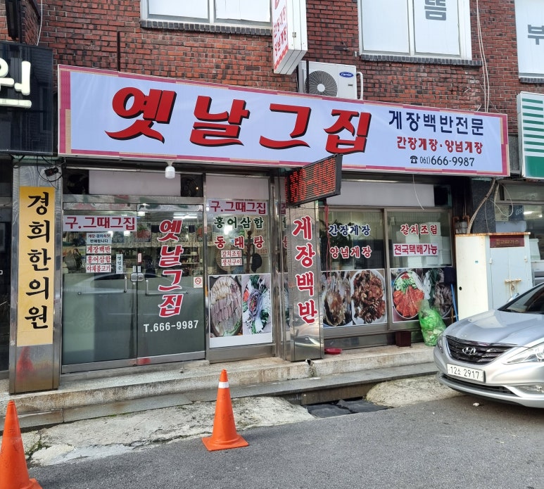 옛날그집 이미지
