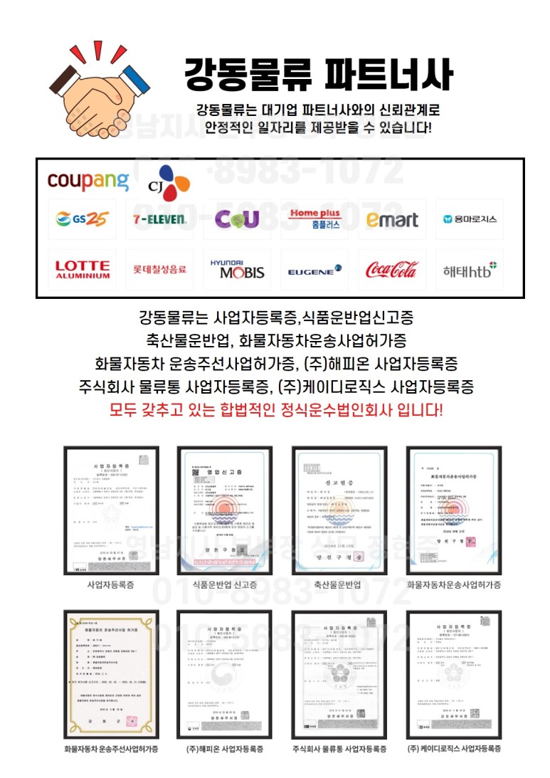 (주)강동물류 이미지