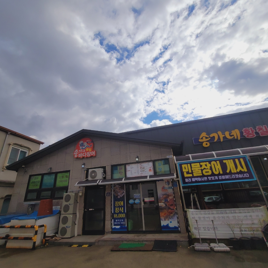 송가네바다장어 이미지