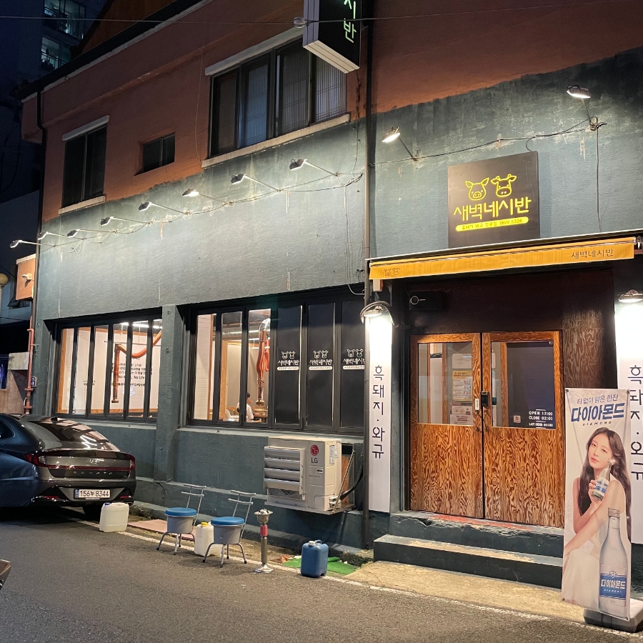 새벽네시반 이미지