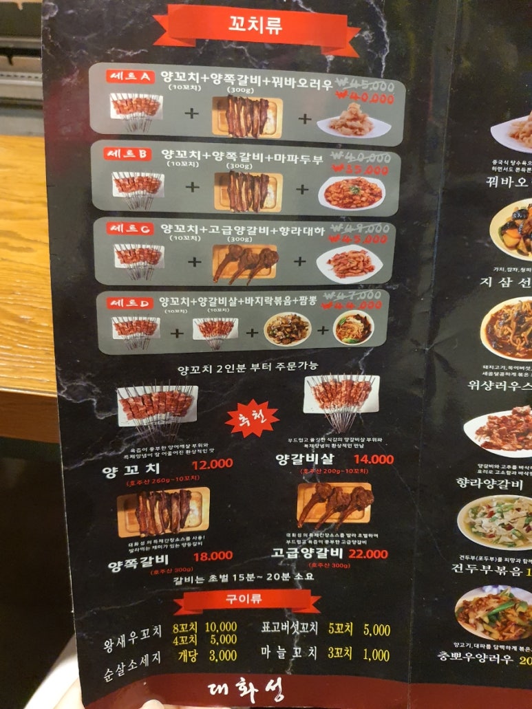 대화성양꼬치 이미지