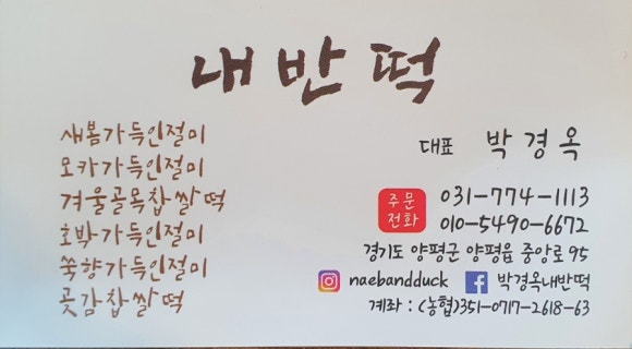 내반떡 이미지