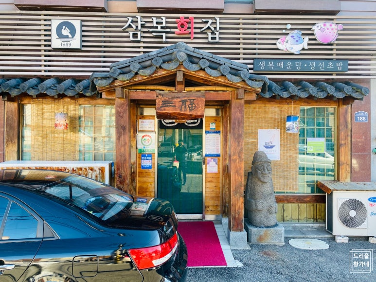 삼복회집 이미지