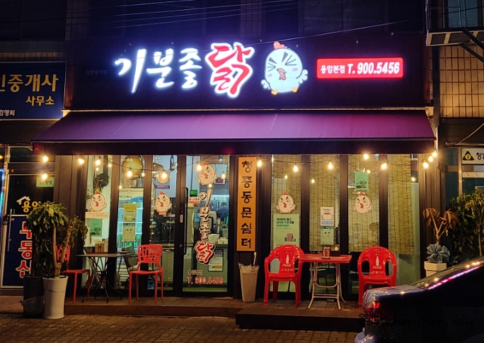 기분좋은닭 이미지