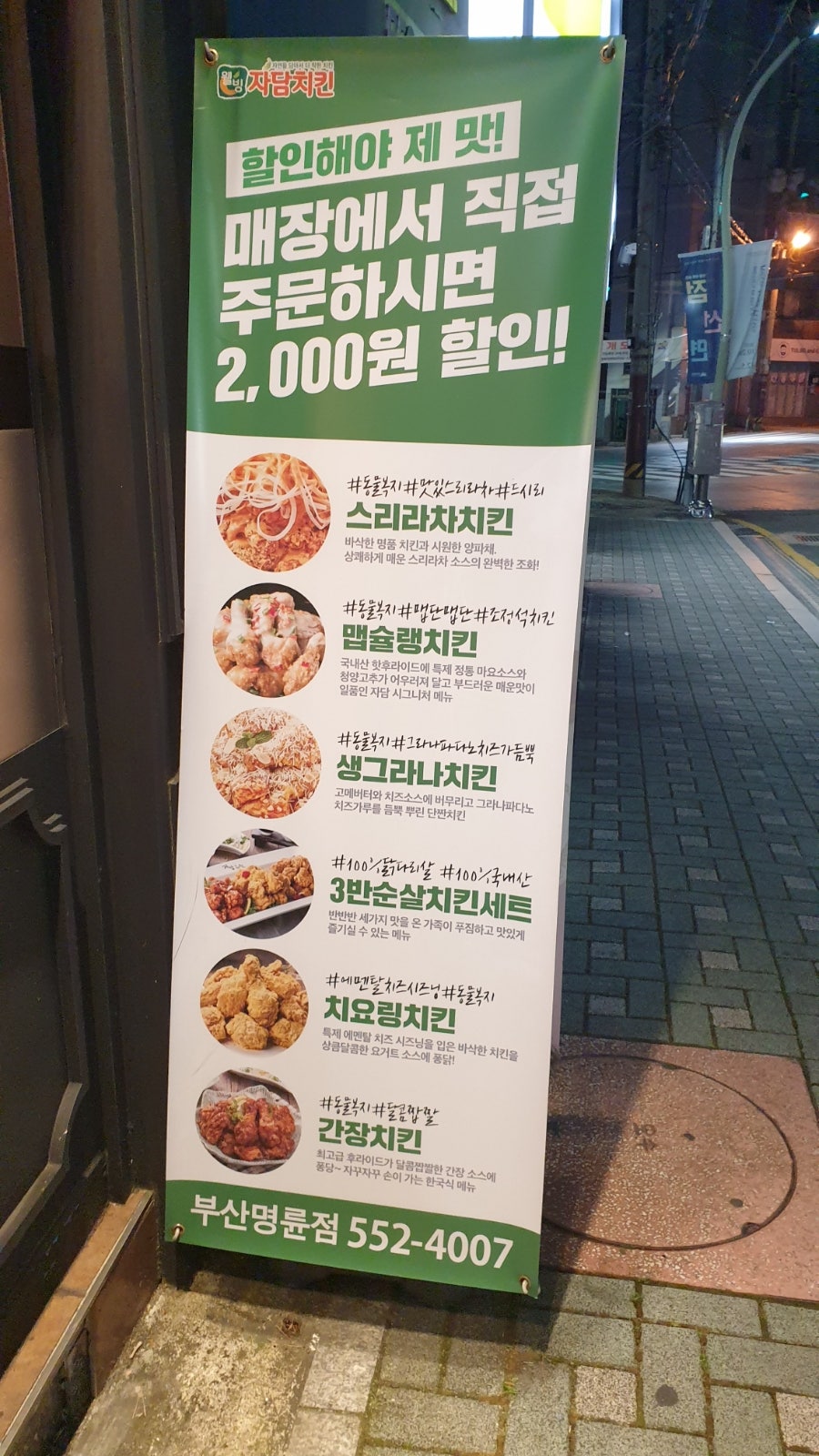 자담치킨 명륜점 이미지