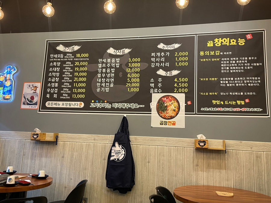 만세곱창 이미지