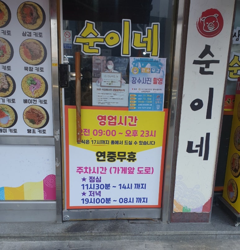 순이네김밥 이미지