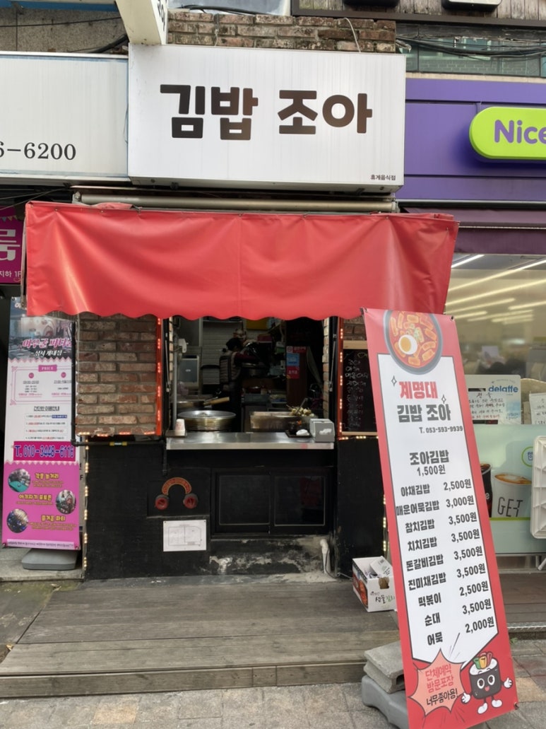 김밥조아 이미지