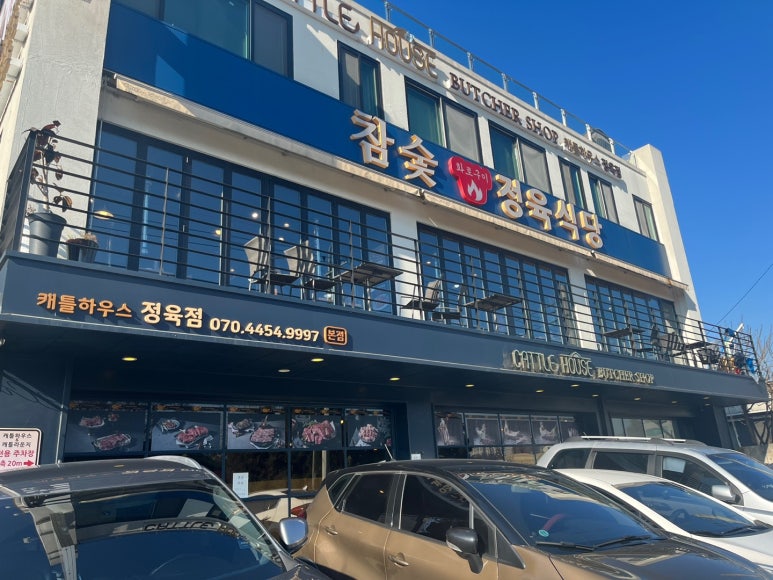 캐틀하우스정육식당 이미지