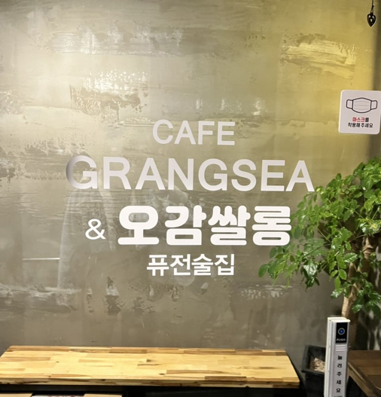 그랑시앤오감쌀롱 이미지