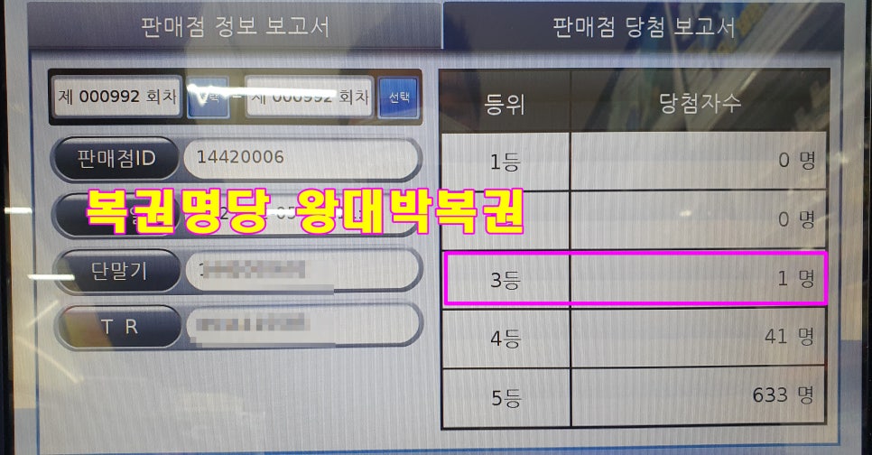 왕대박복권 이미지