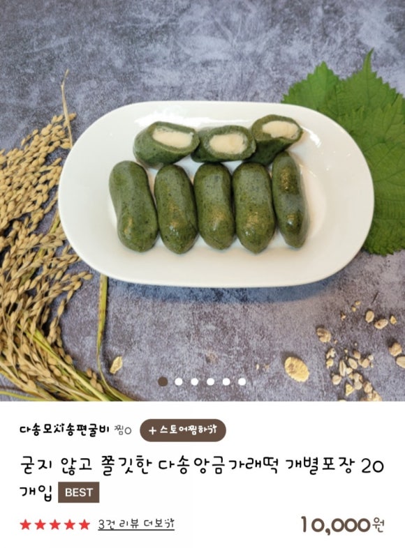 다송모시송편 이미지