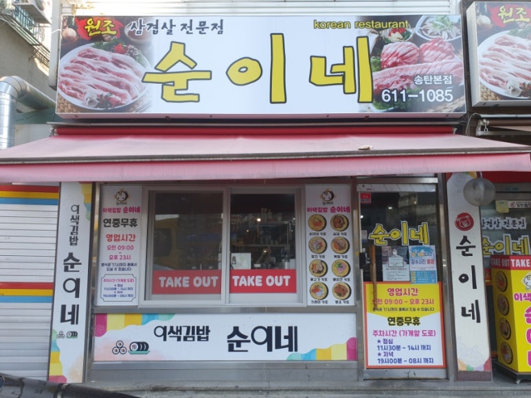 순이네김밥 이미지