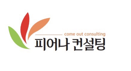 피어나컨설팅 이미지