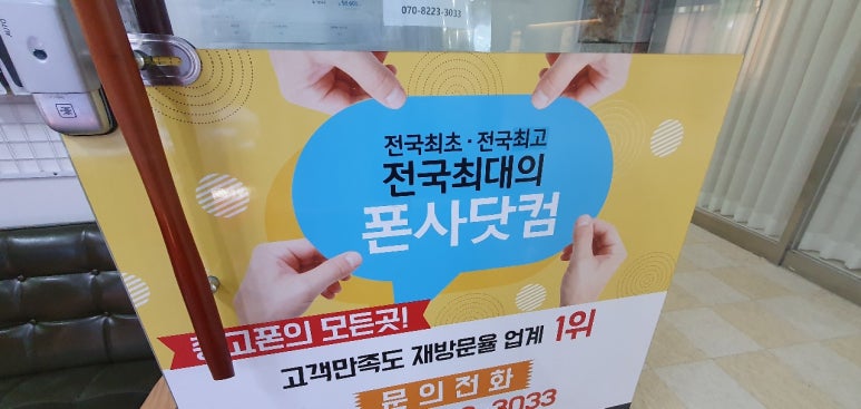 폰사닷컴 이미지