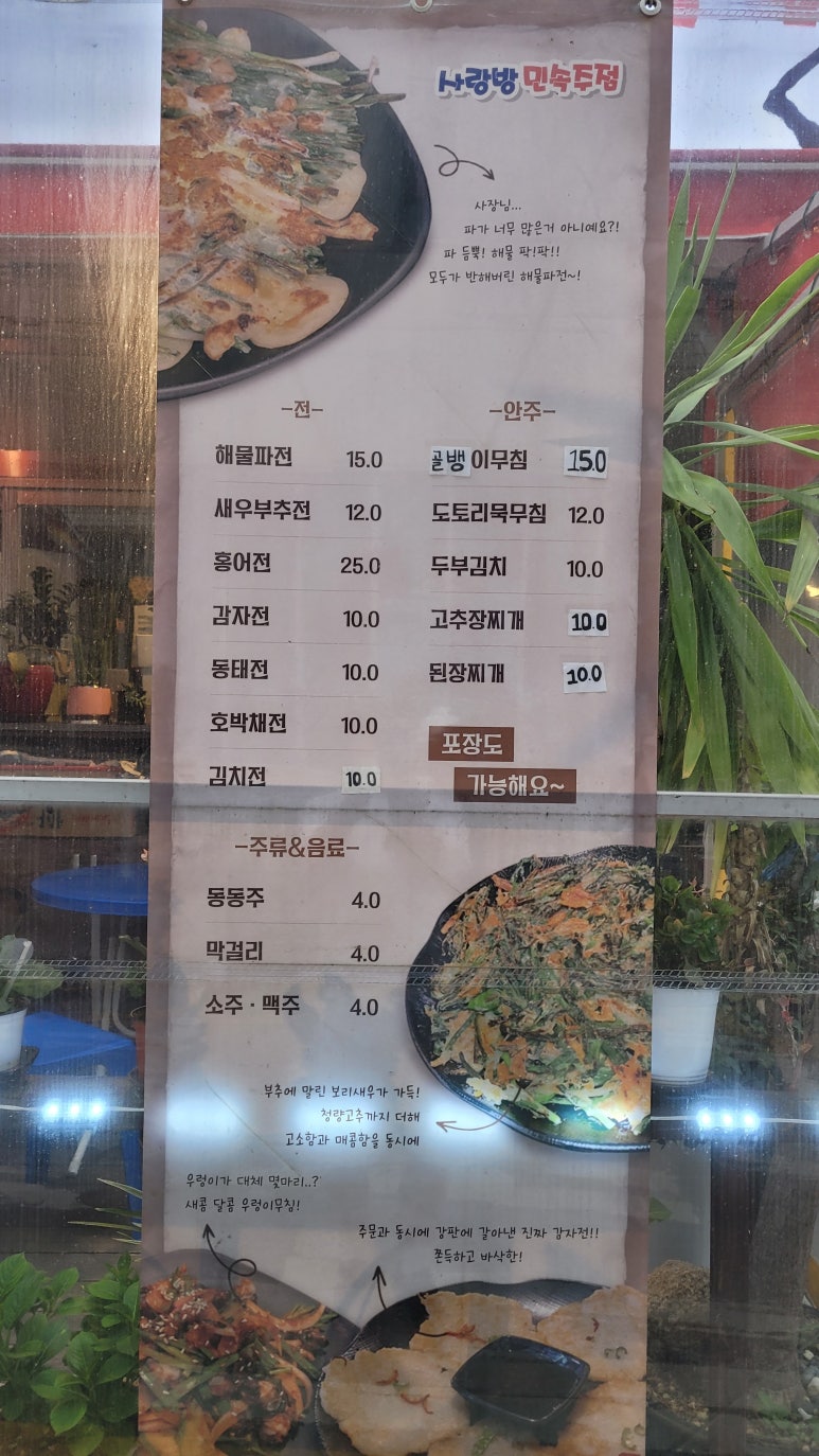사랑방민속주점 이미지
