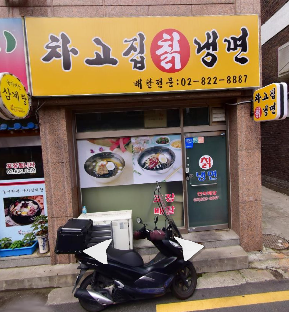 차고집냉면 이미지