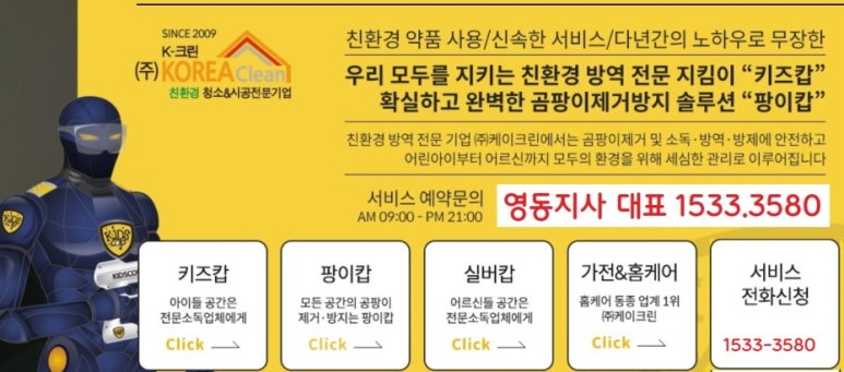 (주)크린영동 이미지