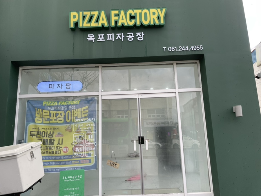 목포피자공장 이미지
