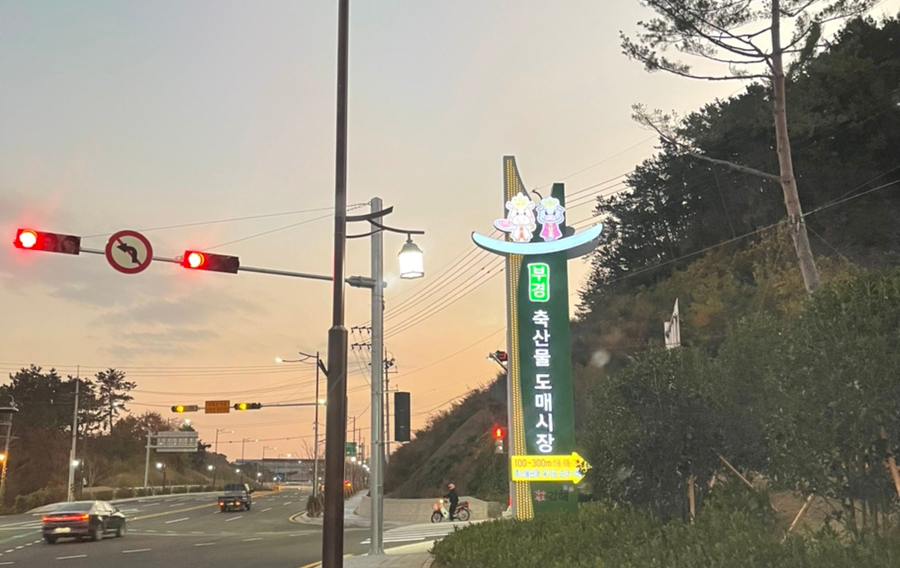 부경축산물도매센터 이미지