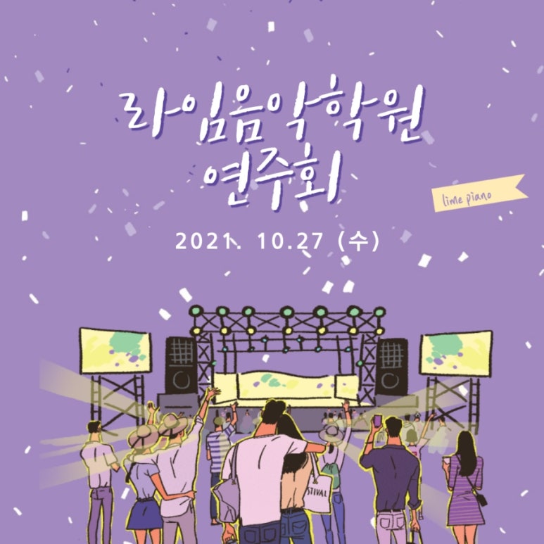 라임음악학원 이미지