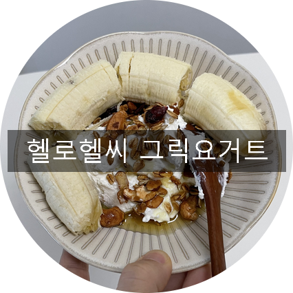 헬로그릭 이미지