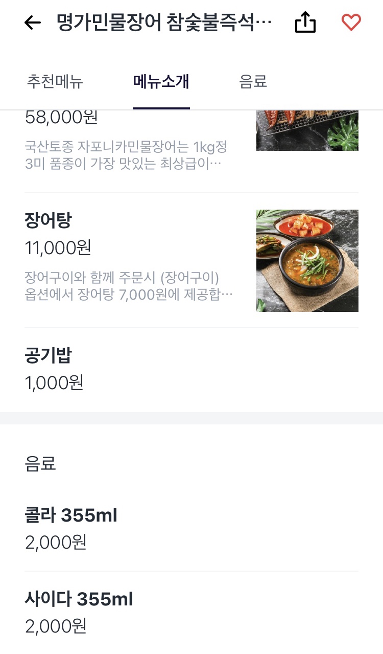 명가민물장어참숯불즉석구이 이미지