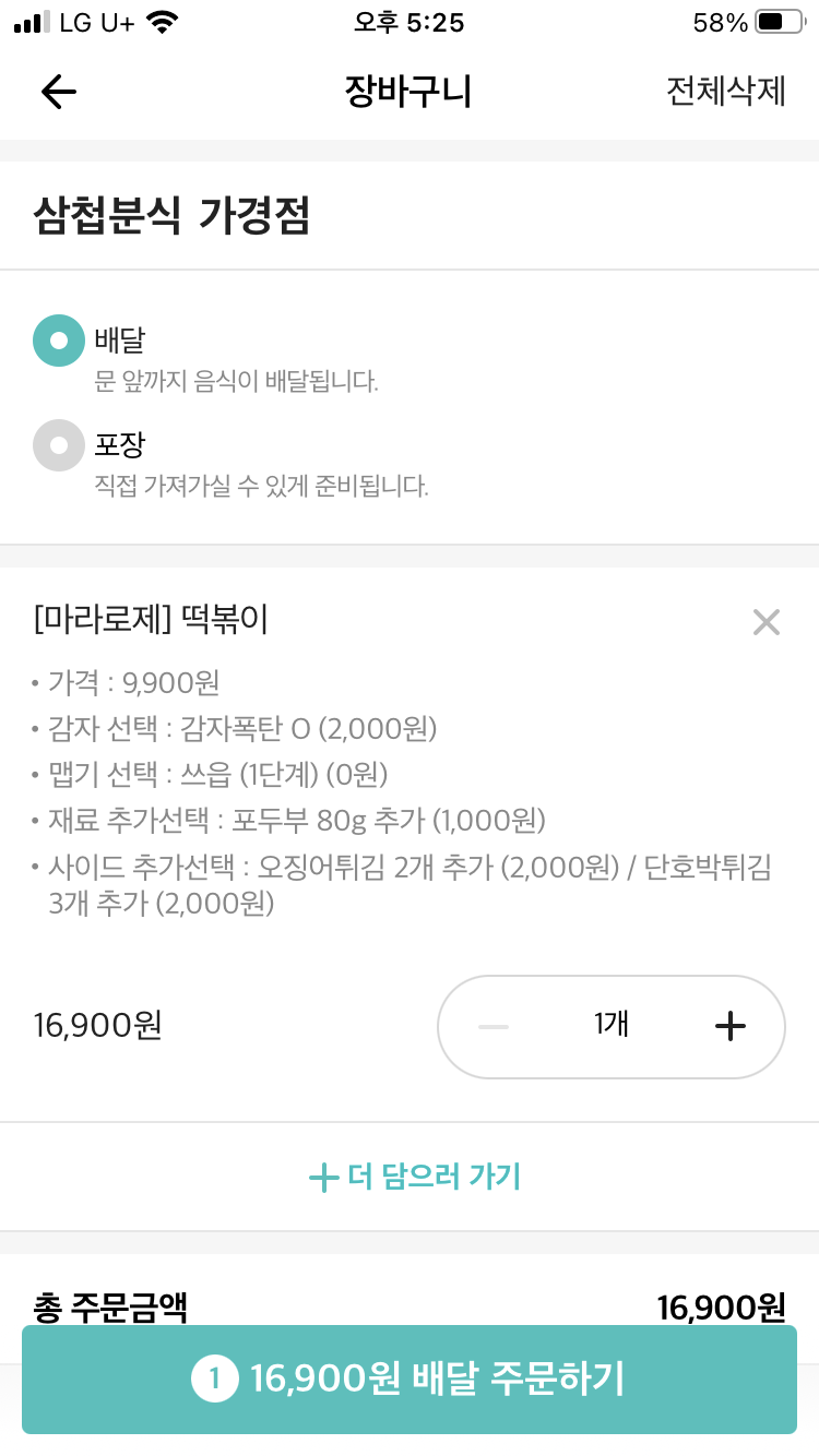 삼첩분식 가경점 이미지