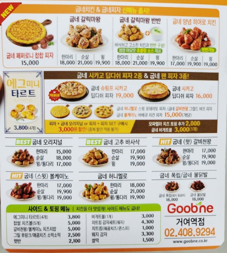거여역점 굽내치킨 이미지