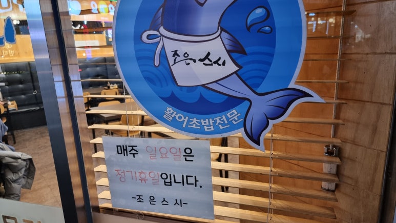조은스시 이미지