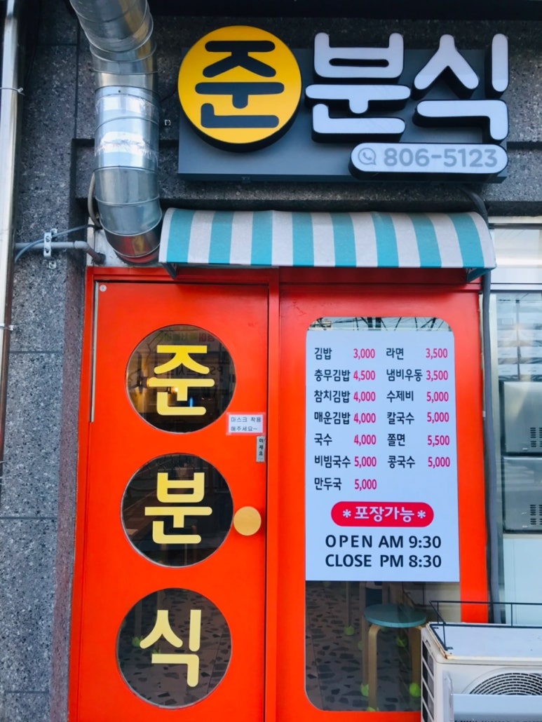 준분식 이미지