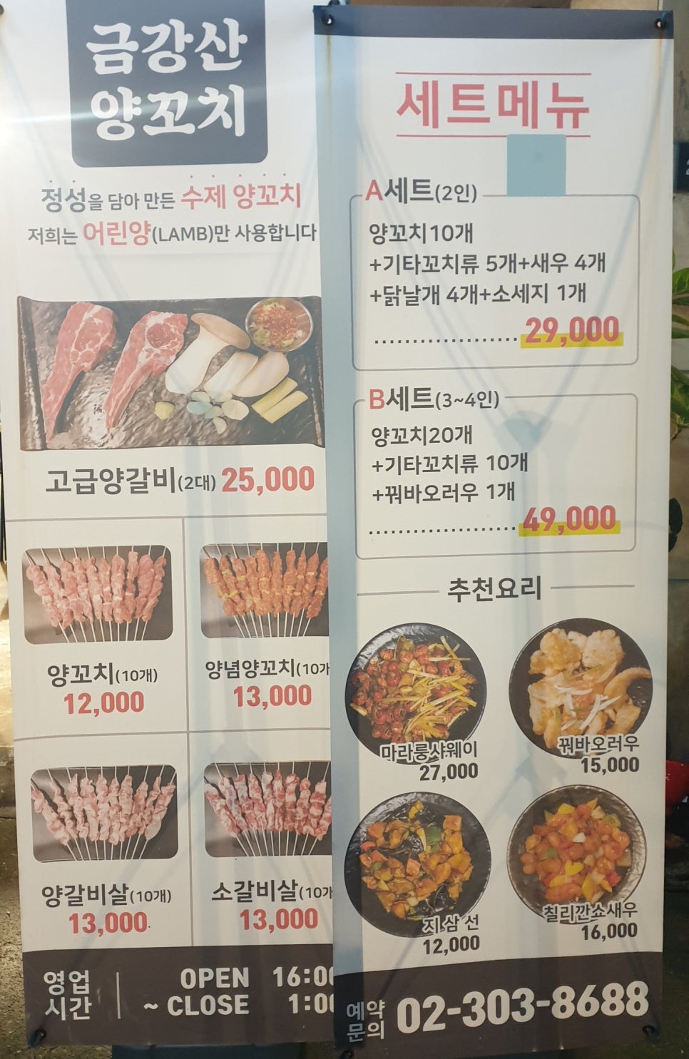 금강산양꼬치 이미지