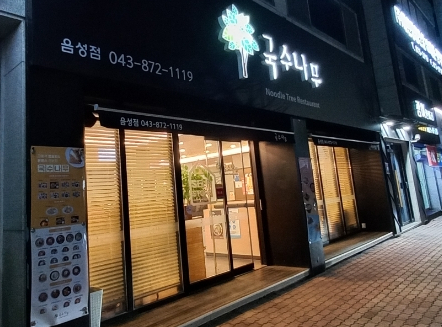 국수나무음성 이미지