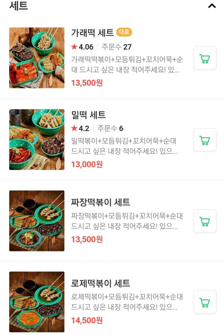 우리할매떡볶이녹번점 이미지
