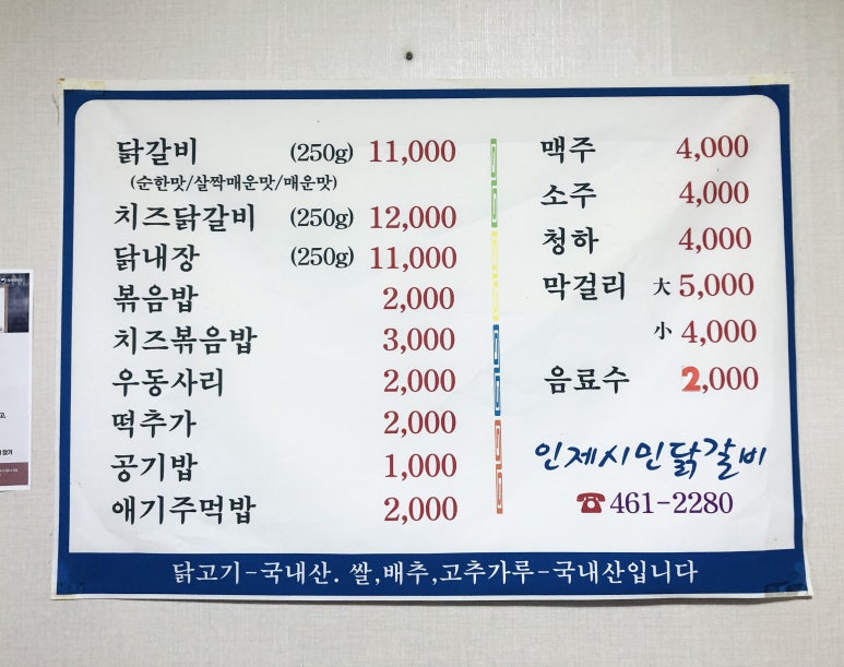 인제시민닭갈비 이미지
