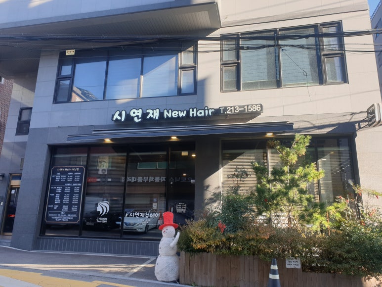시연재뉴헤어 이미지