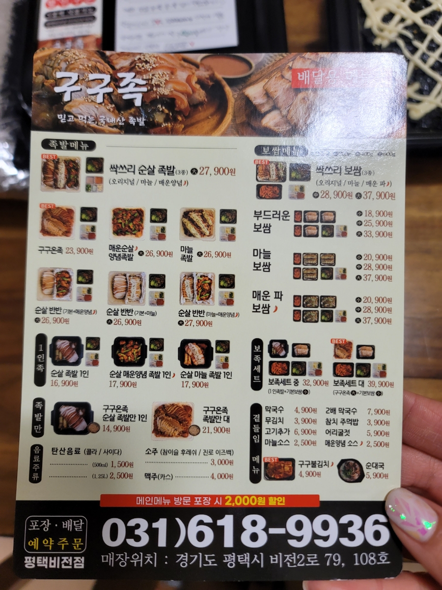 싹쓰리족발 이미지
