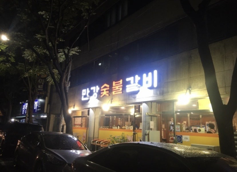 만강숯불갈비 이미지
