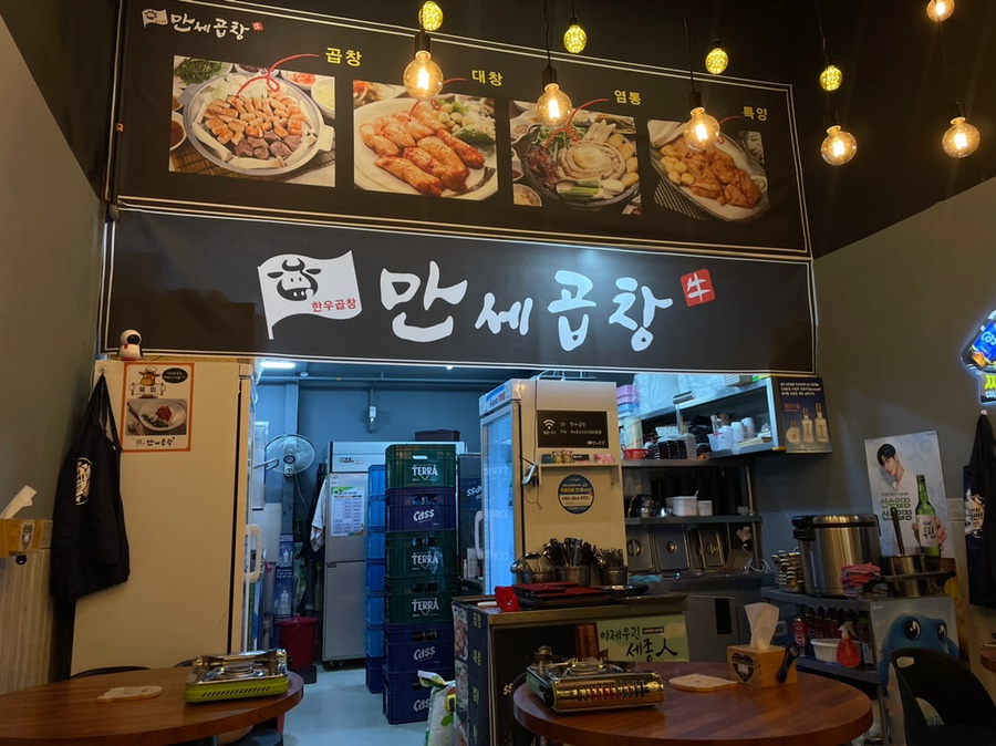 만세곱창 이미지