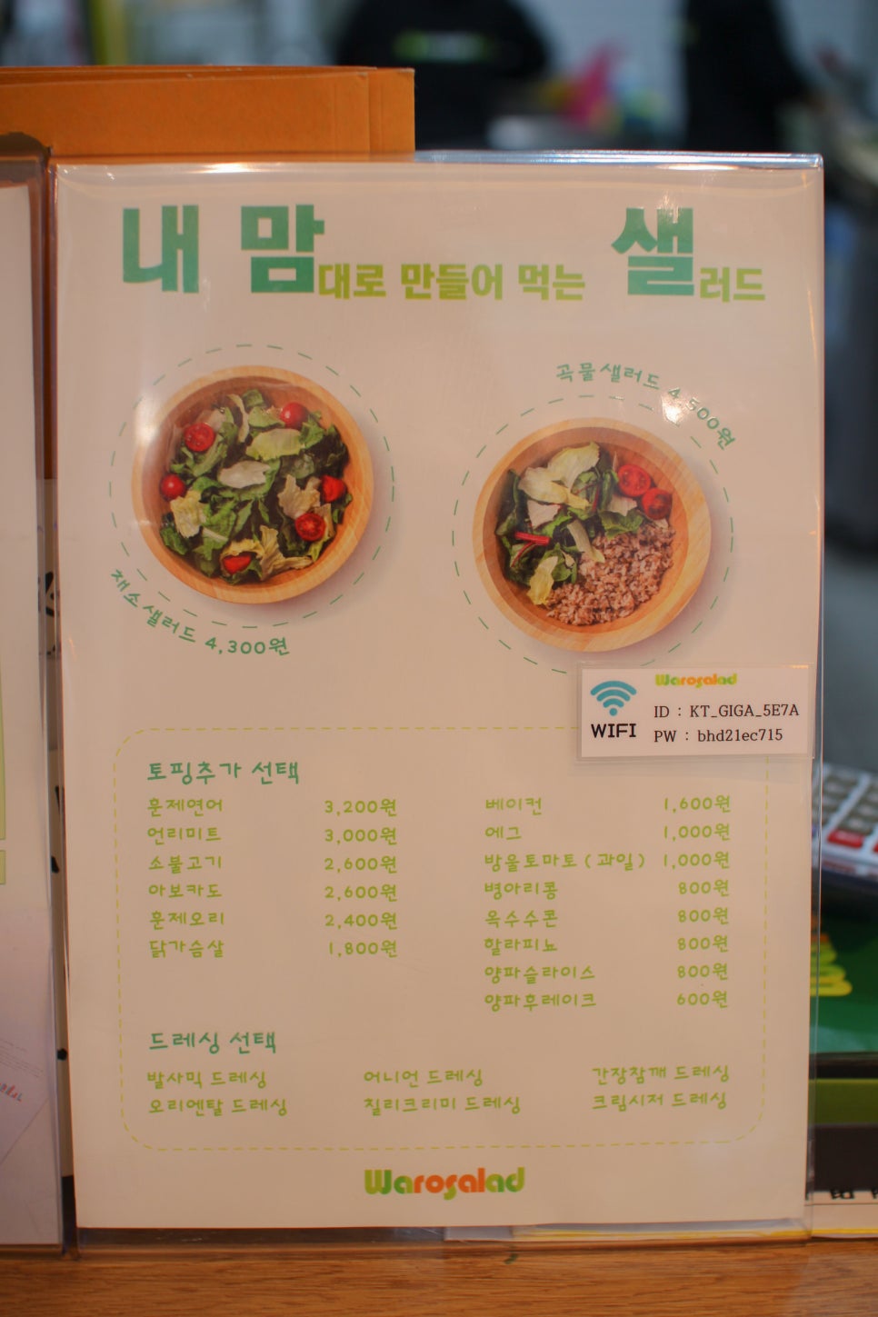 와로샐러드창원 이미지