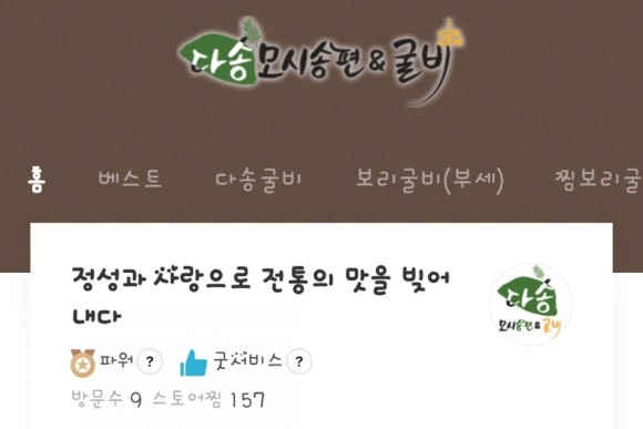 다송모시송편 이미지