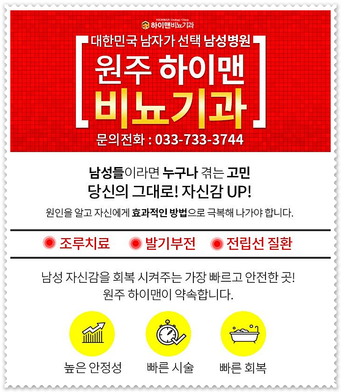 하이맨비뇨기과의원 이미지