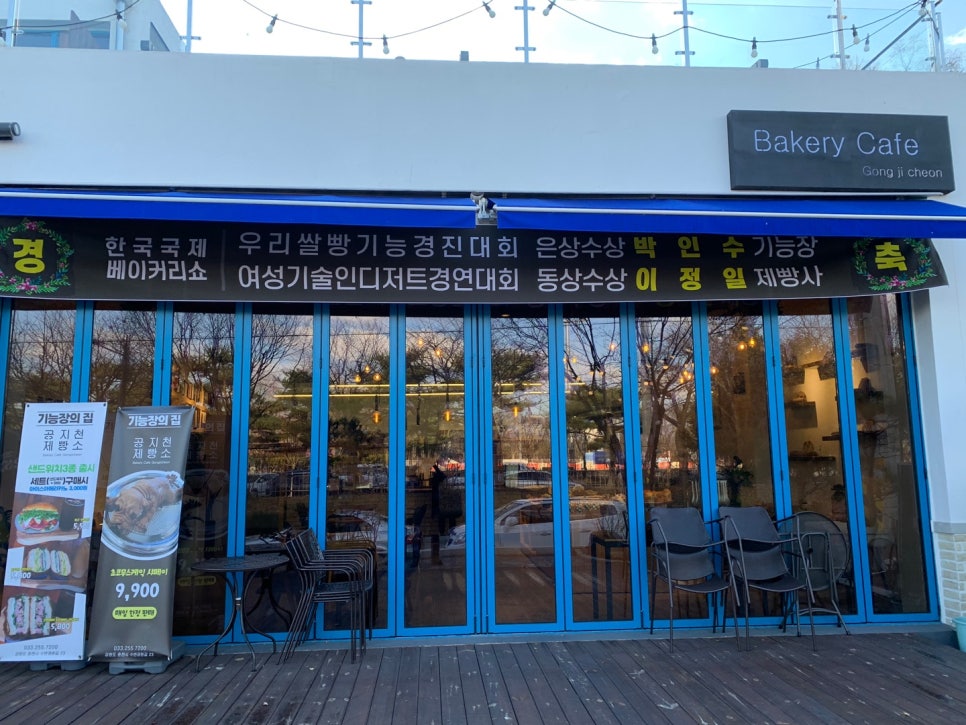공지천제빵소 이미지