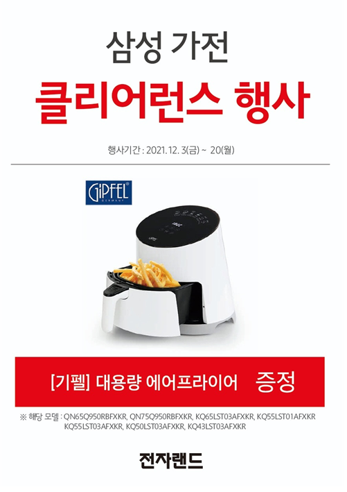 삼성가전랜드 이미지