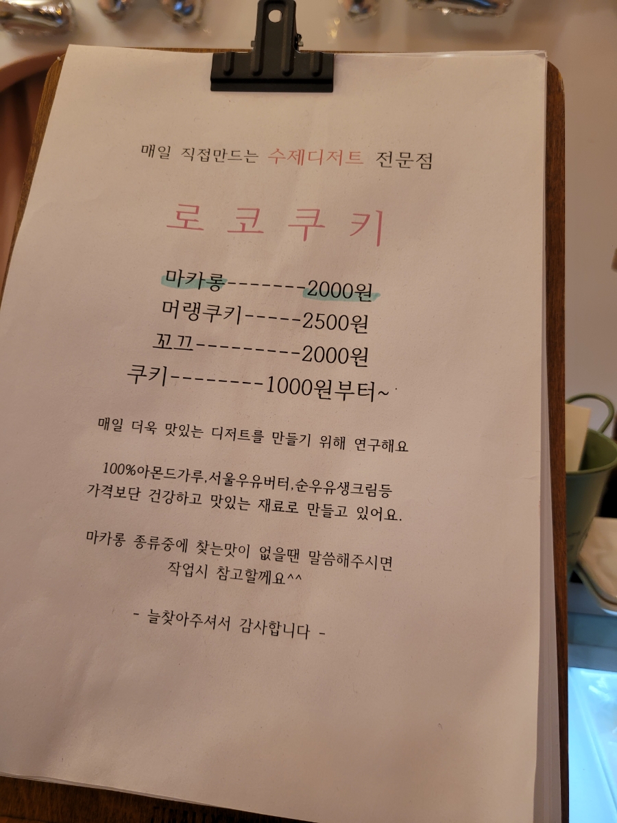 로코쿠키 이미지