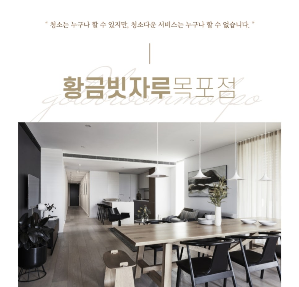 황금빗자루목포점 이미지