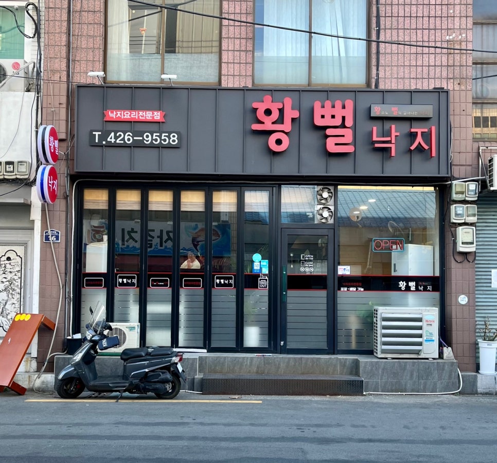 황뻘낙지 이미지